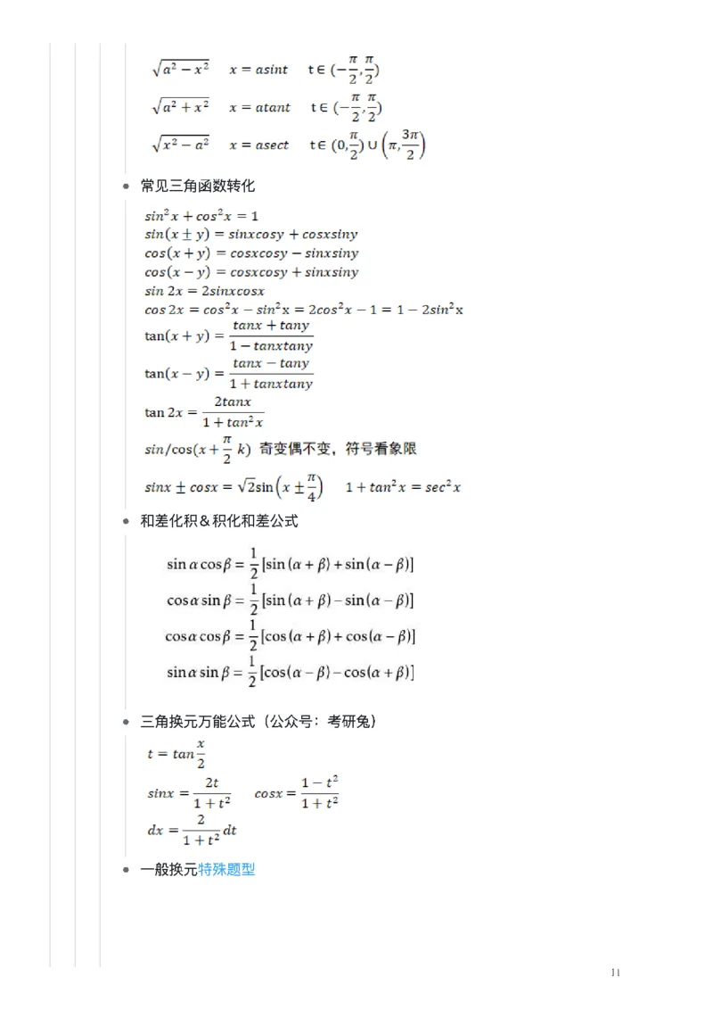 25张宇《考研数学知识点》&《公式合集》_考研_数学_01.张宇_25张宇《知识点》&《公式合集》