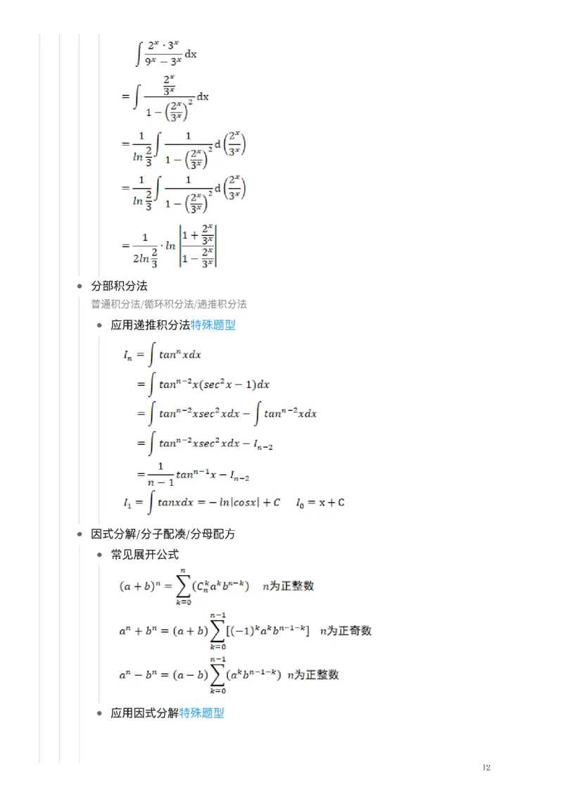 25张宇《考研数学知识点》&《公式合集》_考研_数学_01.张宇_25张宇《知识点》&《公式合集》