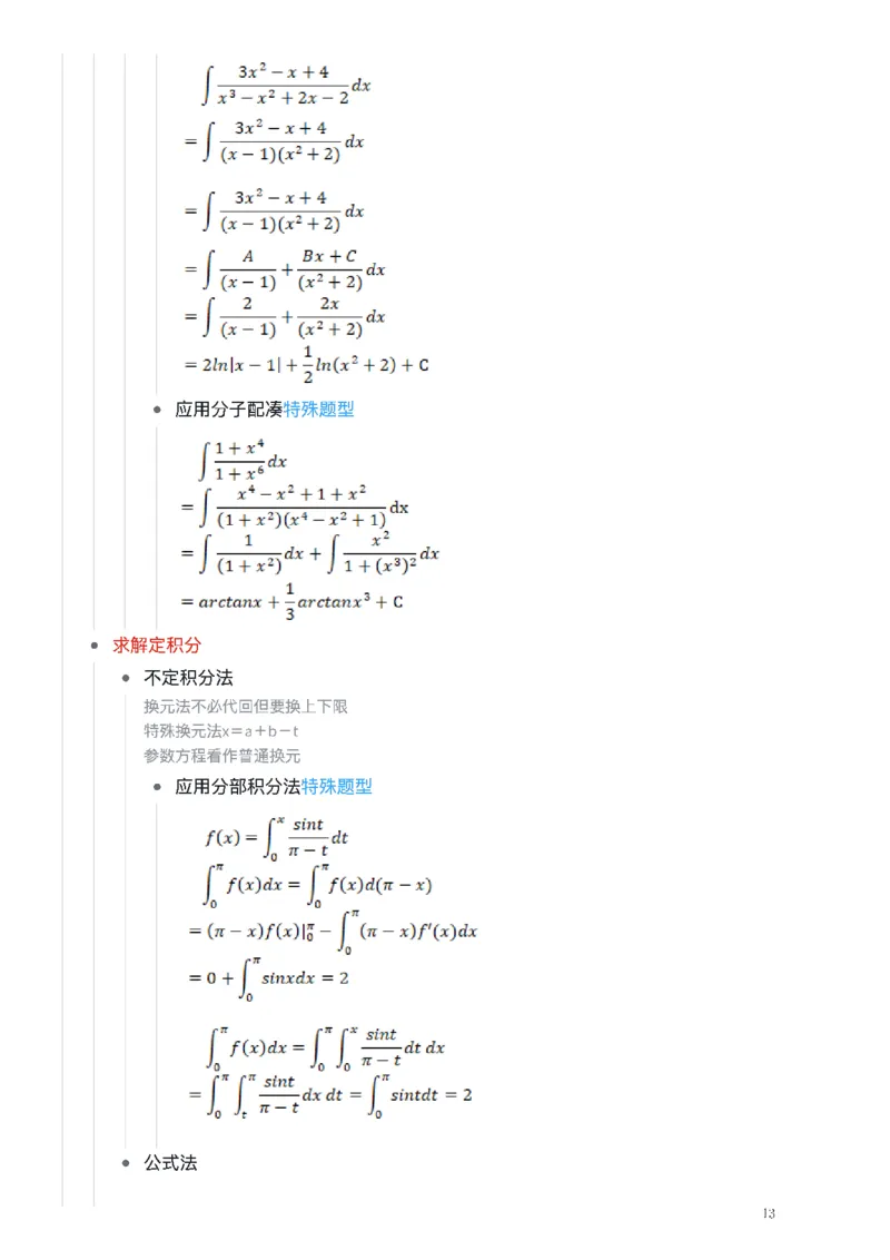 25张宇《考研数学知识点》&《公式合集》_考研_数学_01.张宇_25张宇《知识点》&《公式合集》