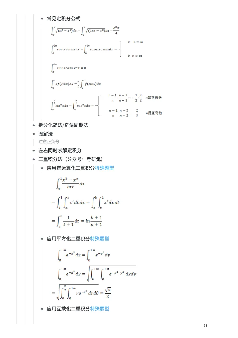 25张宇《考研数学知识点》&《公式合集》_考研_数学_01.张宇_25张宇《知识点》&《公式合集》