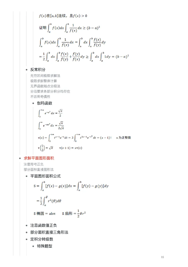 25张宇《考研数学知识点》&《公式合集》_考研_数学_01.张宇_25张宇《知识点》&《公式合集》