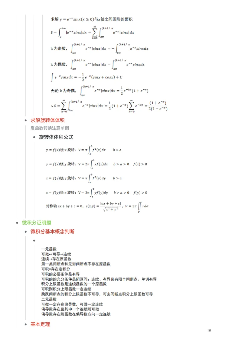 25张宇《考研数学知识点》&《公式合集》_考研_数学_01.张宇_25张宇《知识点》&《公式合集》