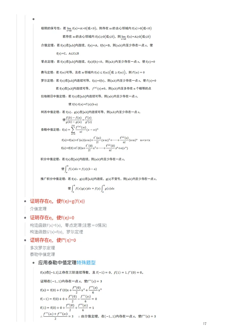 25张宇《考研数学知识点》&《公式合集》_考研_数学_01.张宇_25张宇《知识点》&《公式合集》