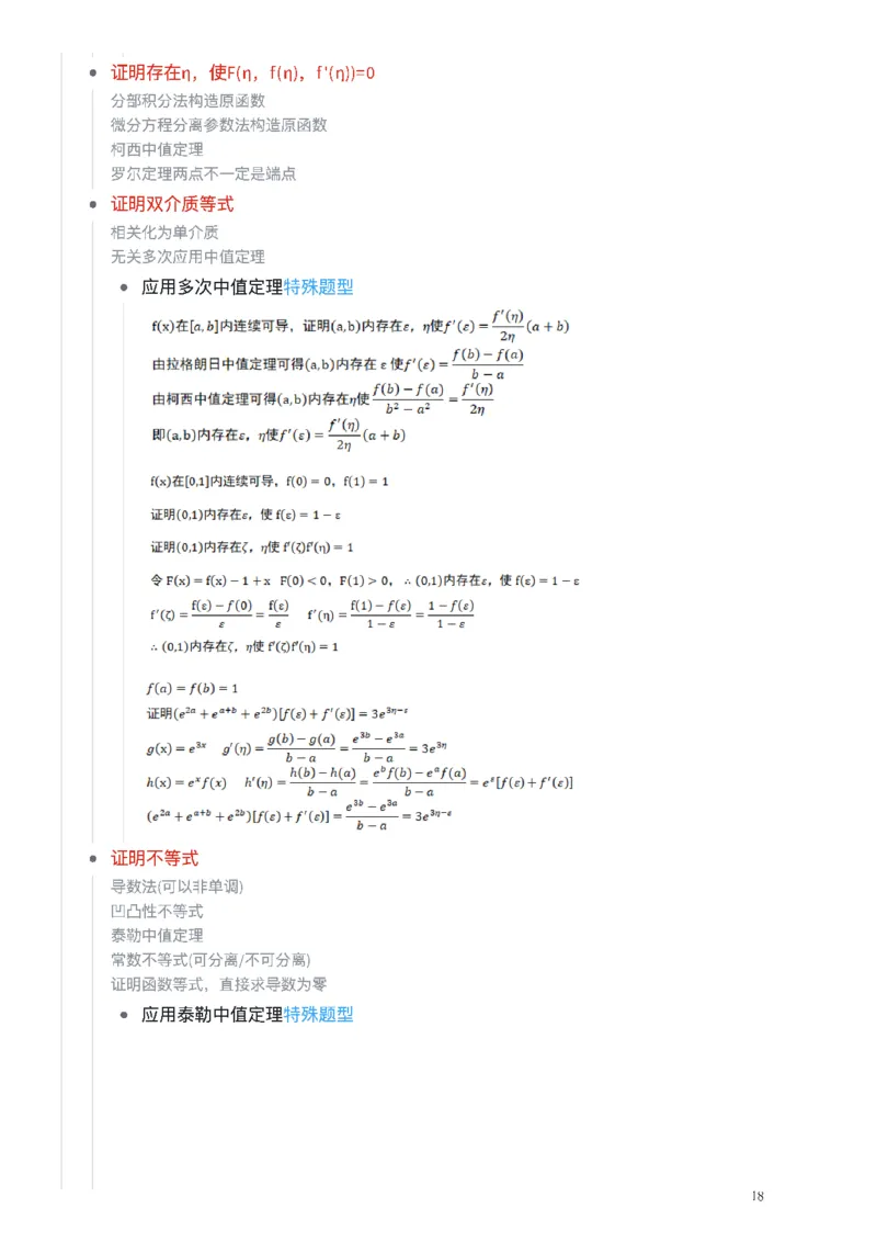 25张宇《考研数学知识点》&《公式合集》_考研_数学_01.张宇_25张宇《知识点》&《公式合集》