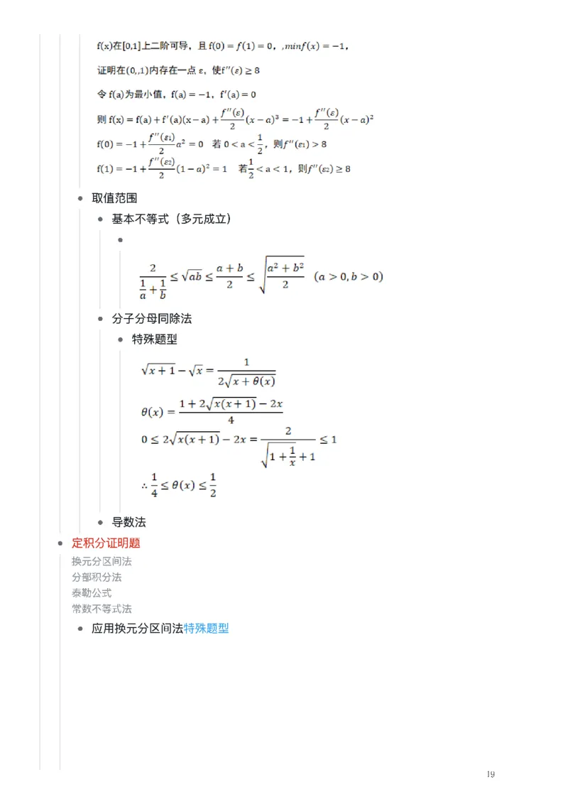 25张宇《考研数学知识点》&《公式合集》_考研_数学_01.张宇_25张宇《知识点》&《公式合集》