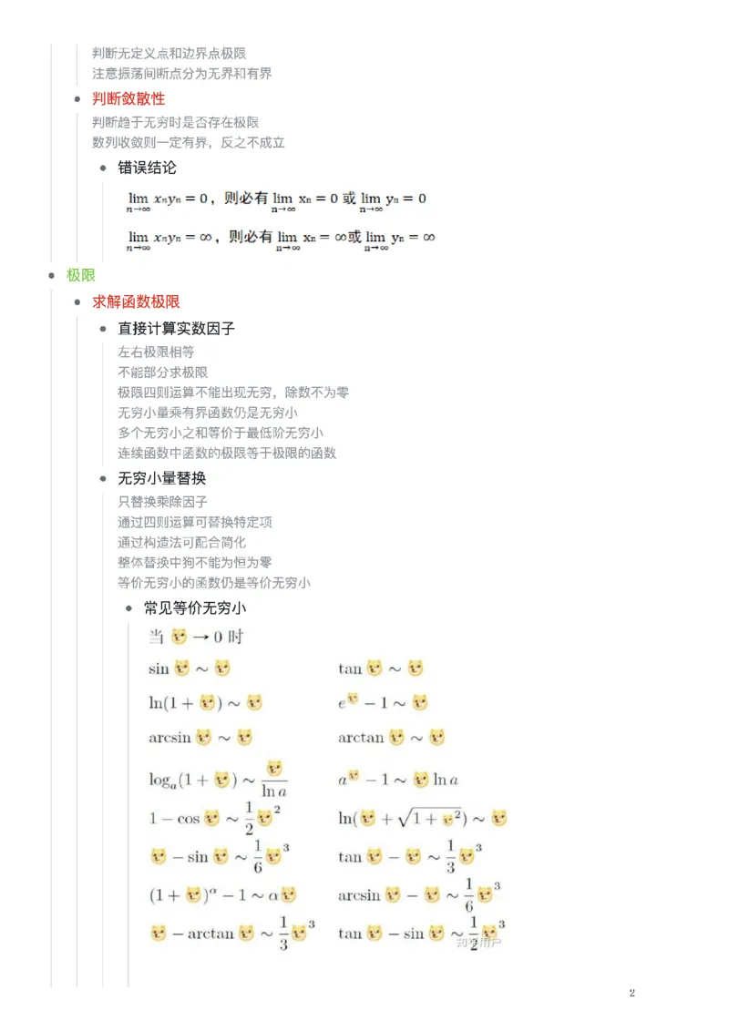 25张宇《考研数学知识点》&《公式合集》_考研_数学_01.张宇_25张宇《知识点》&《公式合集》