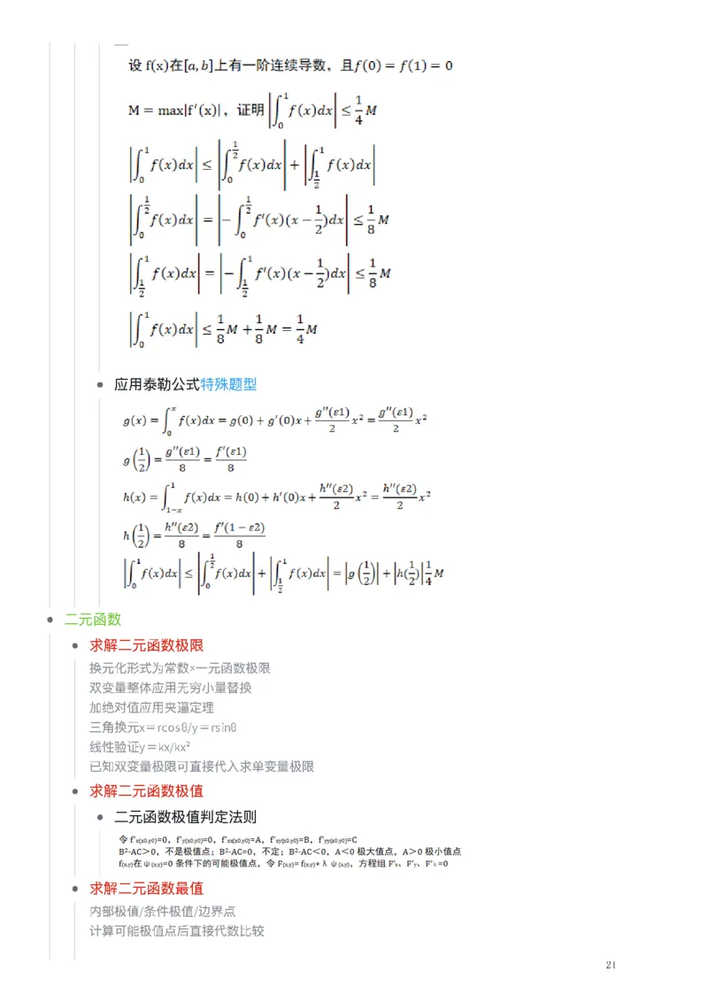 25张宇《考研数学知识点》&《公式合集》_考研_数学_01.张宇_25张宇《知识点》&《公式合集》