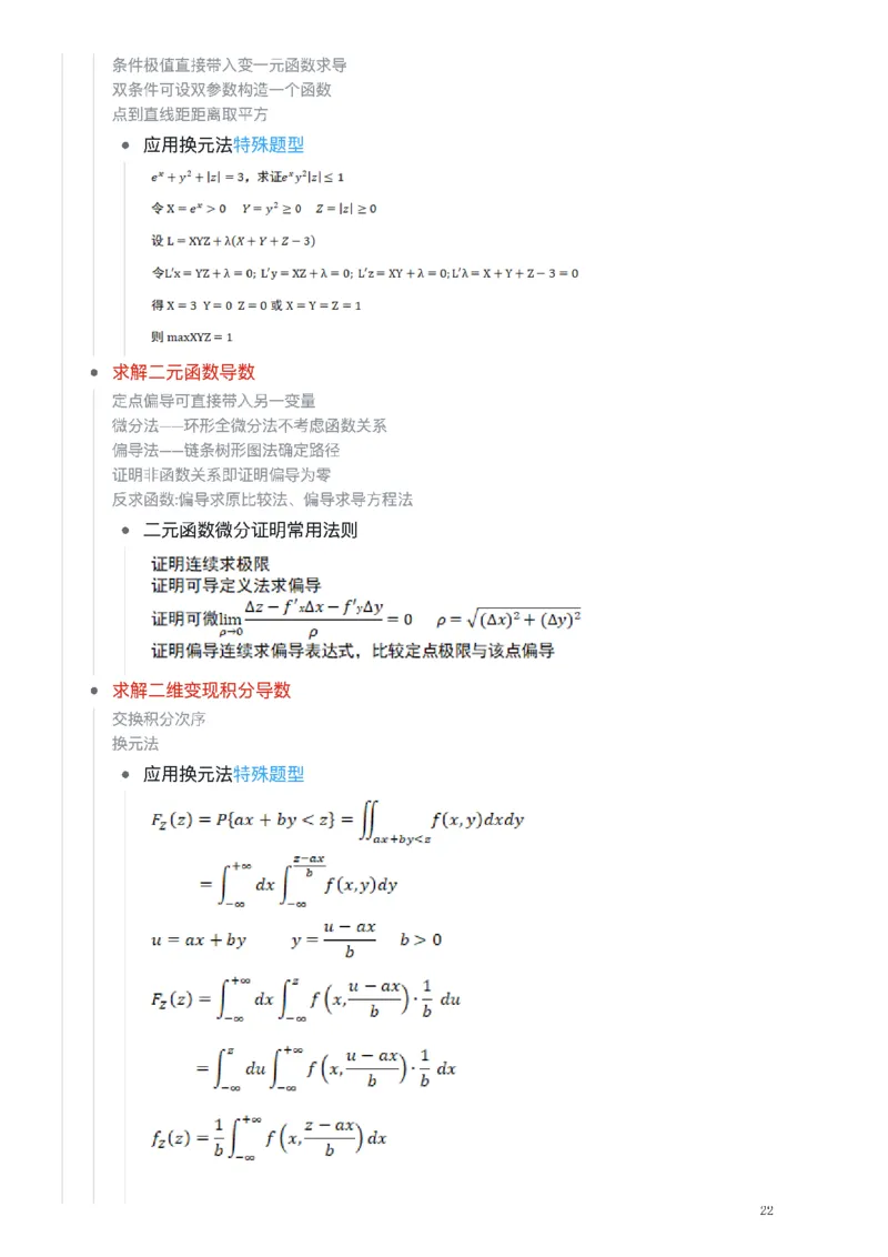 25张宇《考研数学知识点》&《公式合集》_考研_数学_01.张宇_25张宇《知识点》&《公式合集》