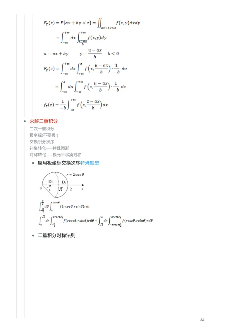 25张宇《考研数学知识点》&《公式合集》_考研_数学_01.张宇_25张宇《知识点》&《公式合集》