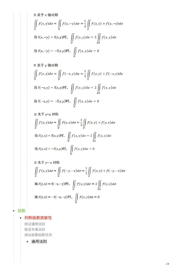 25张宇《考研数学知识点》&《公式合集》_考研_数学_01.张宇_25张宇《知识点》&《公式合集》