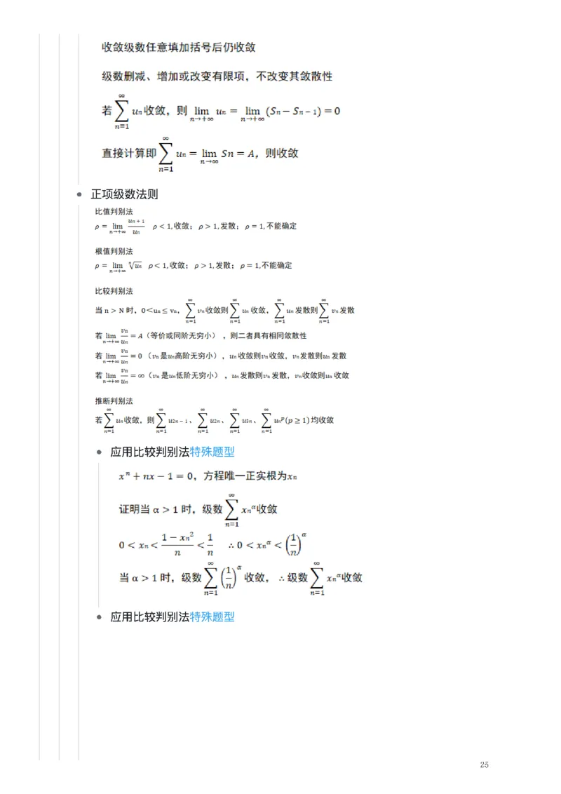 25张宇《考研数学知识点》&《公式合集》_考研_数学_01.张宇_25张宇《知识点》&《公式合集》