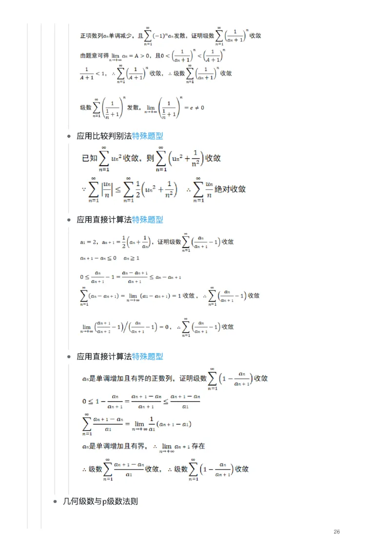 25张宇《考研数学知识点》&《公式合集》_考研_数学_01.张宇_25张宇《知识点》&《公式合集》