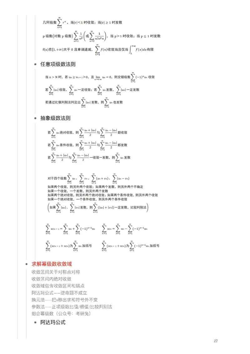 25张宇《考研数学知识点》&《公式合集》_考研_数学_01.张宇_25张宇《知识点》&《公式合集》