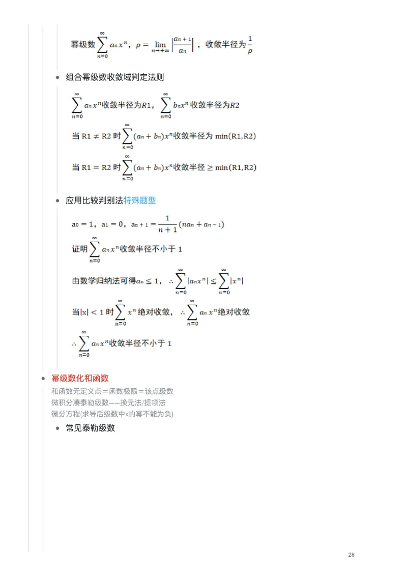 25张宇《考研数学知识点》&《公式合集》_考研_数学_01.张宇_25张宇《知识点》&《公式合集》