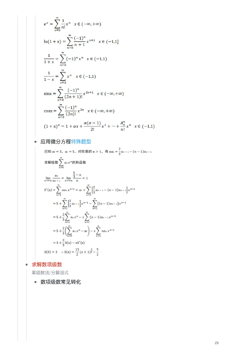 25张宇《考研数学知识点》&《公式合集》_考研_数学_01.张宇_25张宇《知识点》&《公式合集》
