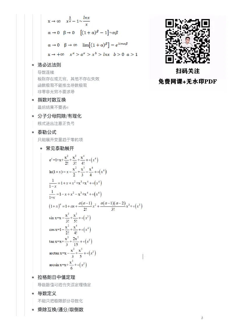 25张宇《考研数学知识点》&《公式合集》_考研_数学_01.张宇_25张宇《知识点》&《公式合集》