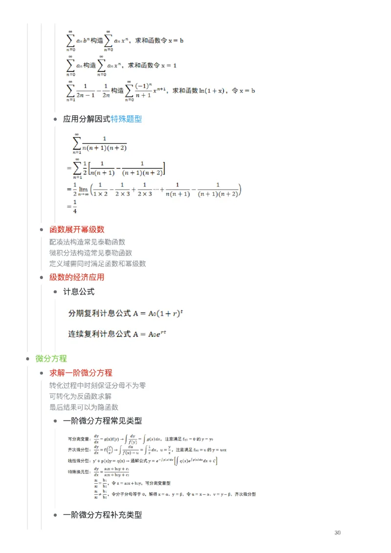 25张宇《考研数学知识点》&《公式合集》_考研_数学_01.张宇_25张宇《知识点》&《公式合集》