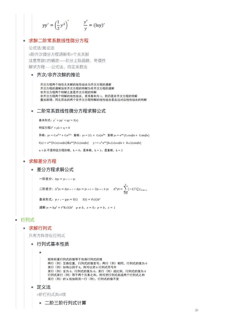 25张宇《考研数学知识点》&《公式合集》_考研_数学_01.张宇_25张宇《知识点》&《公式合集》