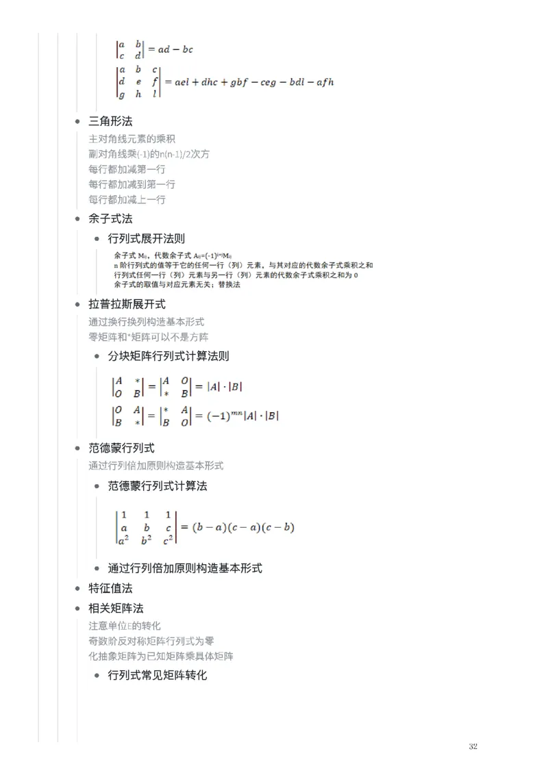 25张宇《考研数学知识点》&《公式合集》_考研_数学_01.张宇_25张宇《知识点》&《公式合集》