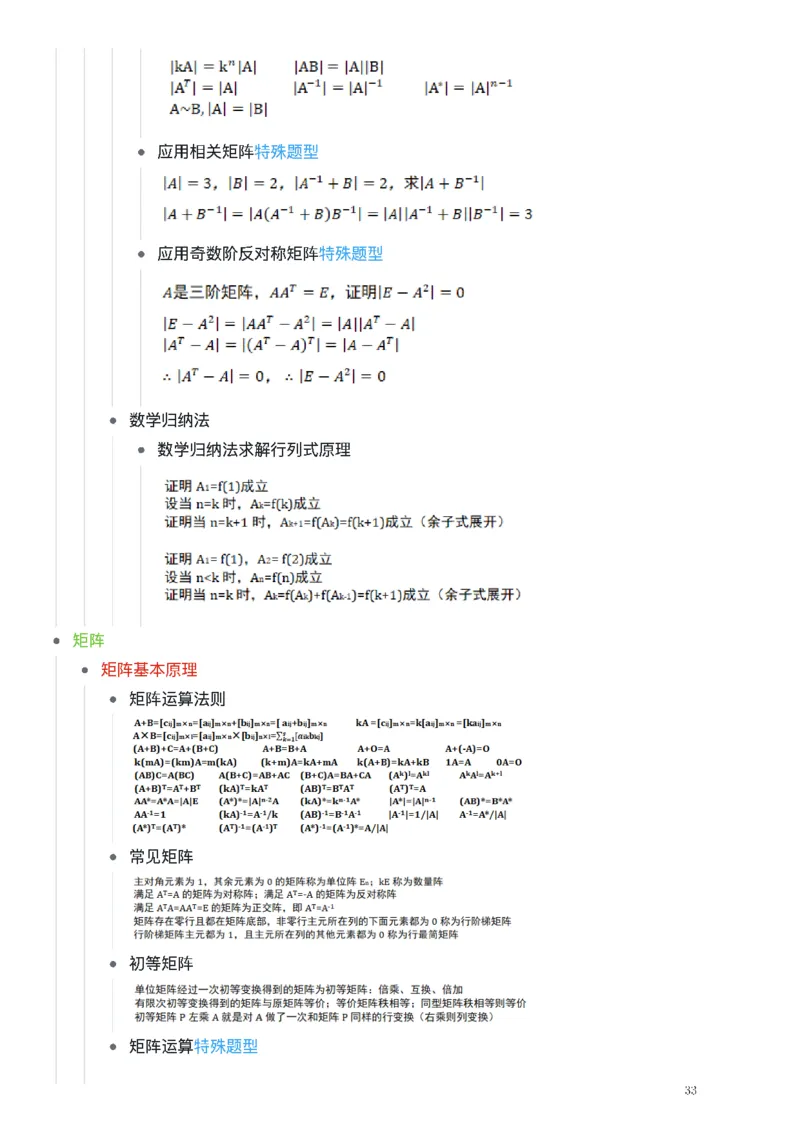 25张宇《考研数学知识点》&《公式合集》_考研_数学_01.张宇_25张宇《知识点》&《公式合集》