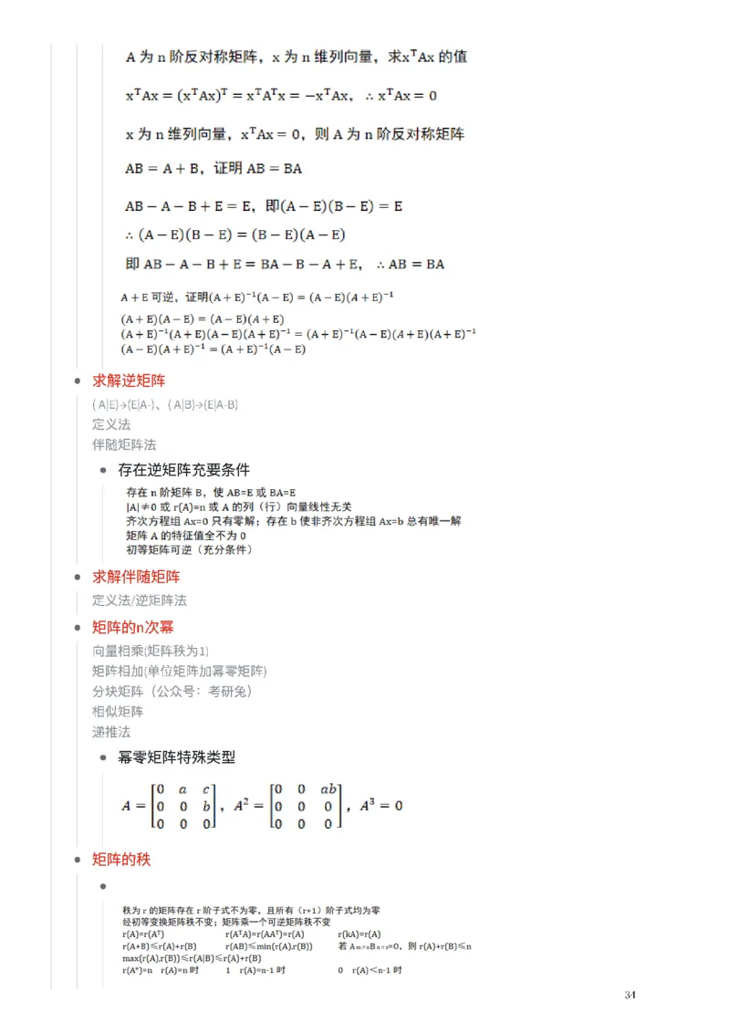 25张宇《考研数学知识点》&《公式合集》_考研_数学_01.张宇_25张宇《知识点》&《公式合集》