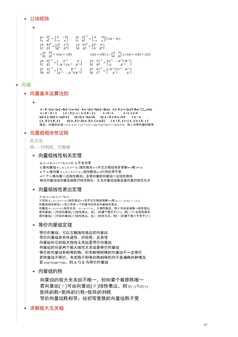 25张宇《考研数学知识点》&《公式合集》_考研_数学_01.张宇_25张宇《知识点》&《公式合集》
