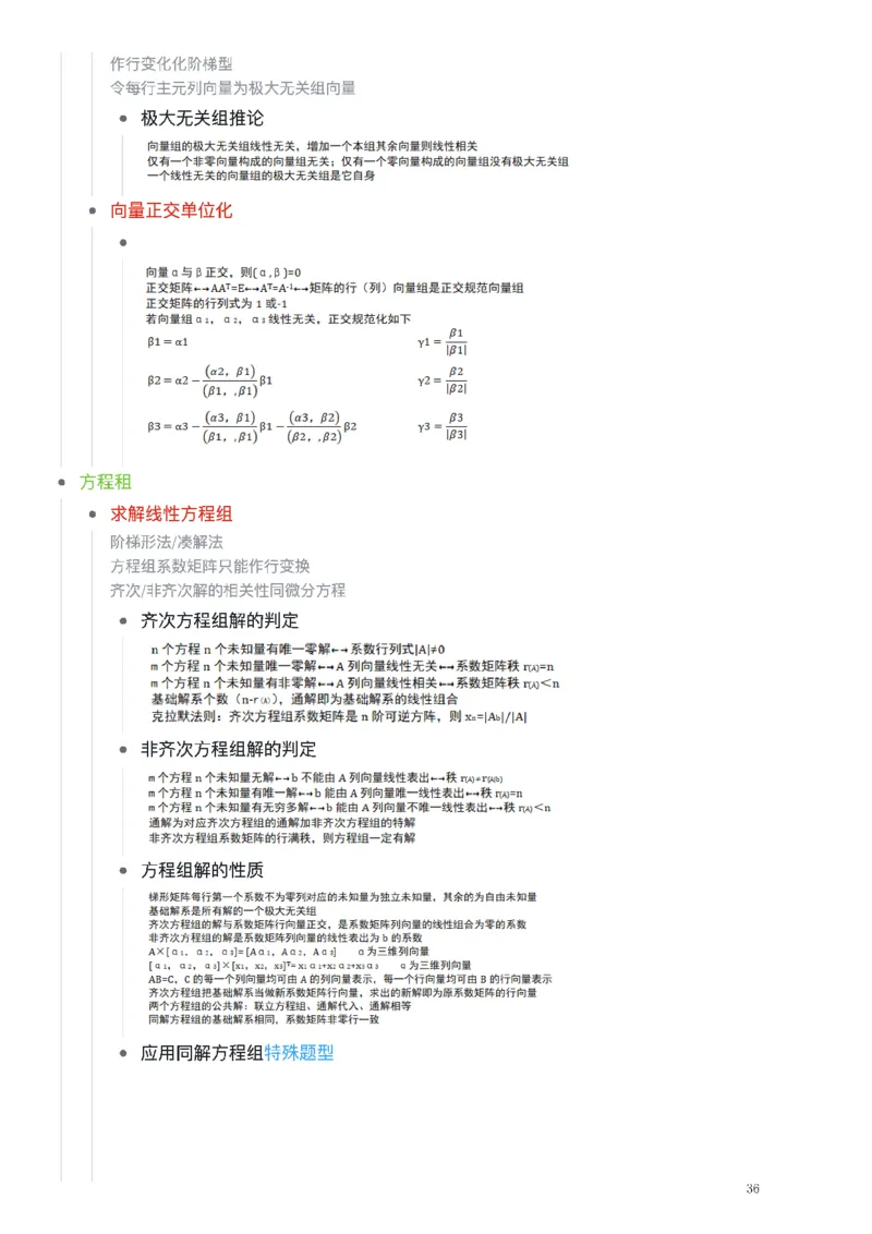 25张宇《考研数学知识点》&《公式合集》_考研_数学_01.张宇_25张宇《知识点》&《公式合集》