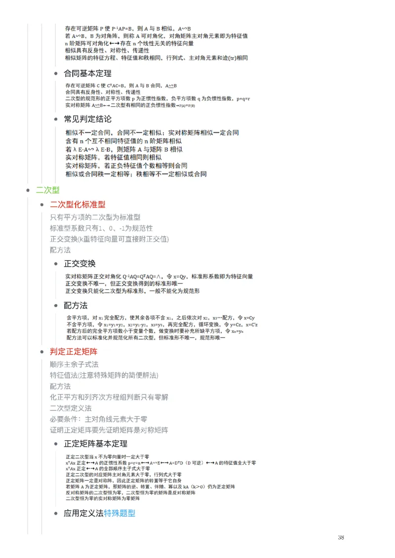 25张宇《考研数学知识点》&《公式合集》_考研_数学_01.张宇_25张宇《知识点》&《公式合集》