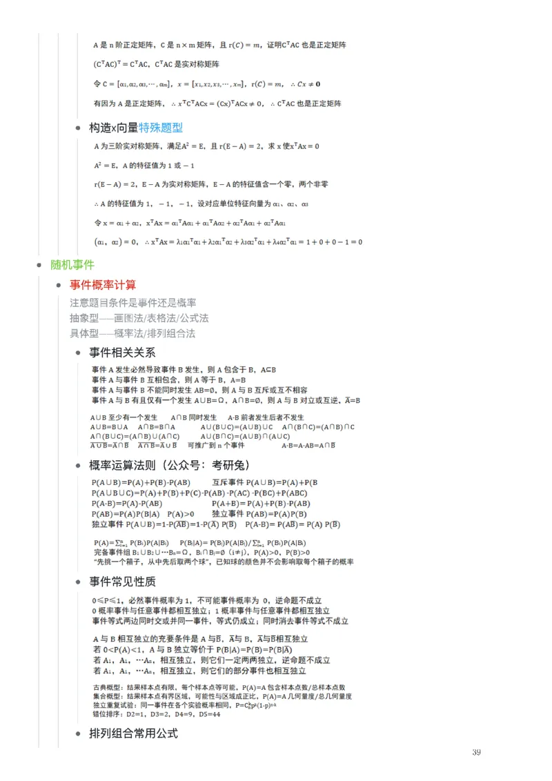 25张宇《考研数学知识点》&《公式合集》_考研_数学_01.张宇_25张宇《知识点》&《公式合集》