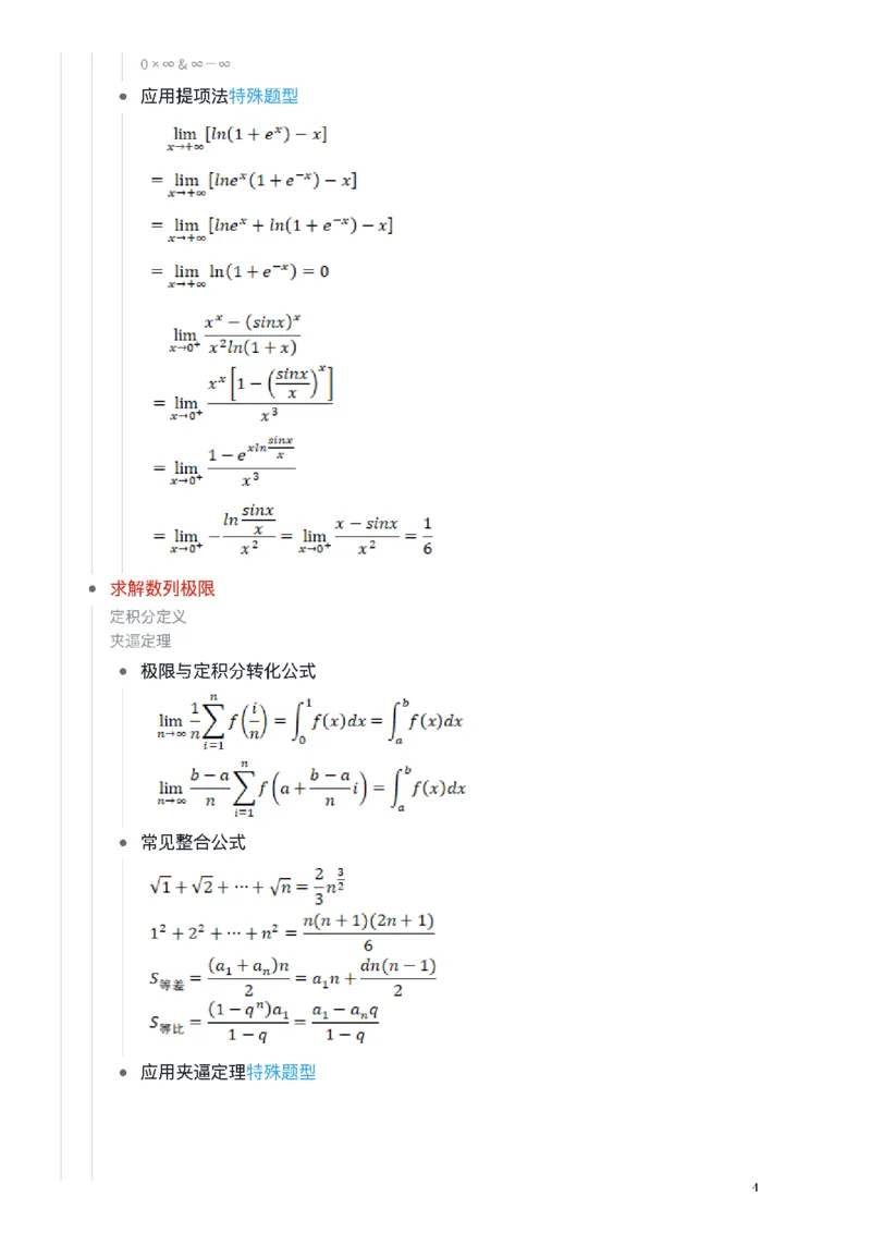25张宇《考研数学知识点》&《公式合集》_考研_数学_01.张宇_25张宇《知识点》&《公式合集》
