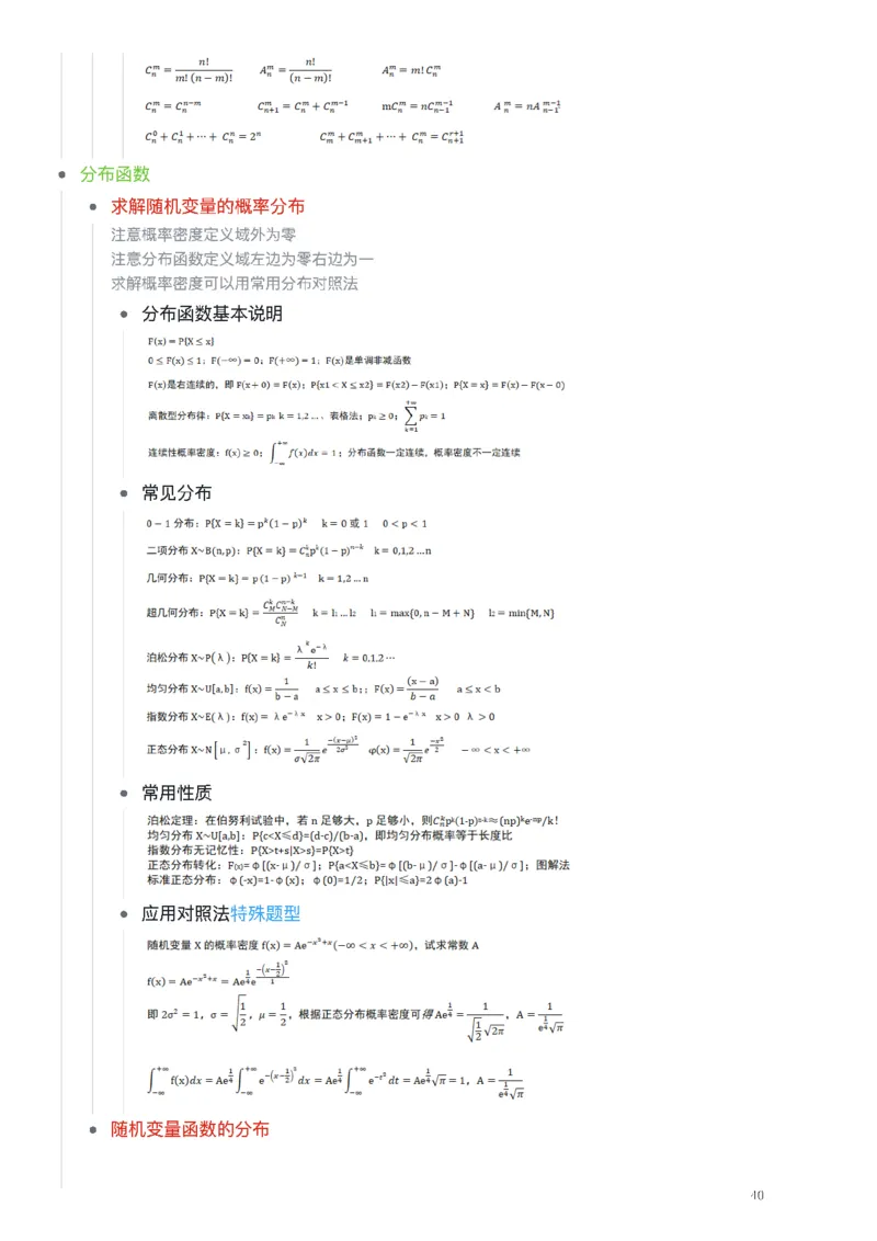 25张宇《考研数学知识点》&《公式合集》_考研_数学_01.张宇_25张宇《知识点》&《公式合集》