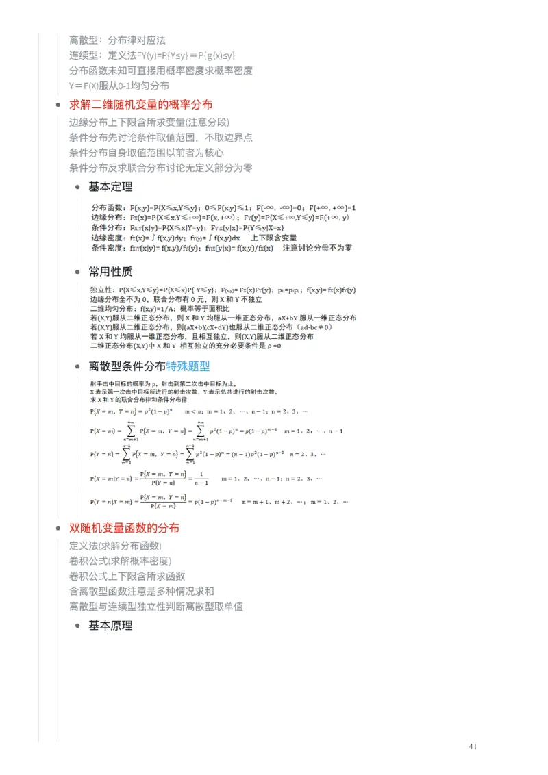 25张宇《考研数学知识点》&《公式合集》_考研_数学_01.张宇_25张宇《知识点》&《公式合集》