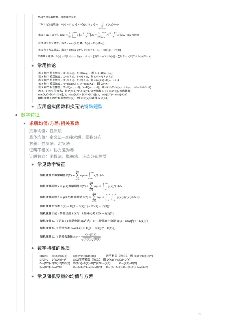 25张宇《考研数学知识点》&《公式合集》_考研_数学_01.张宇_25张宇《知识点》&《公式合集》