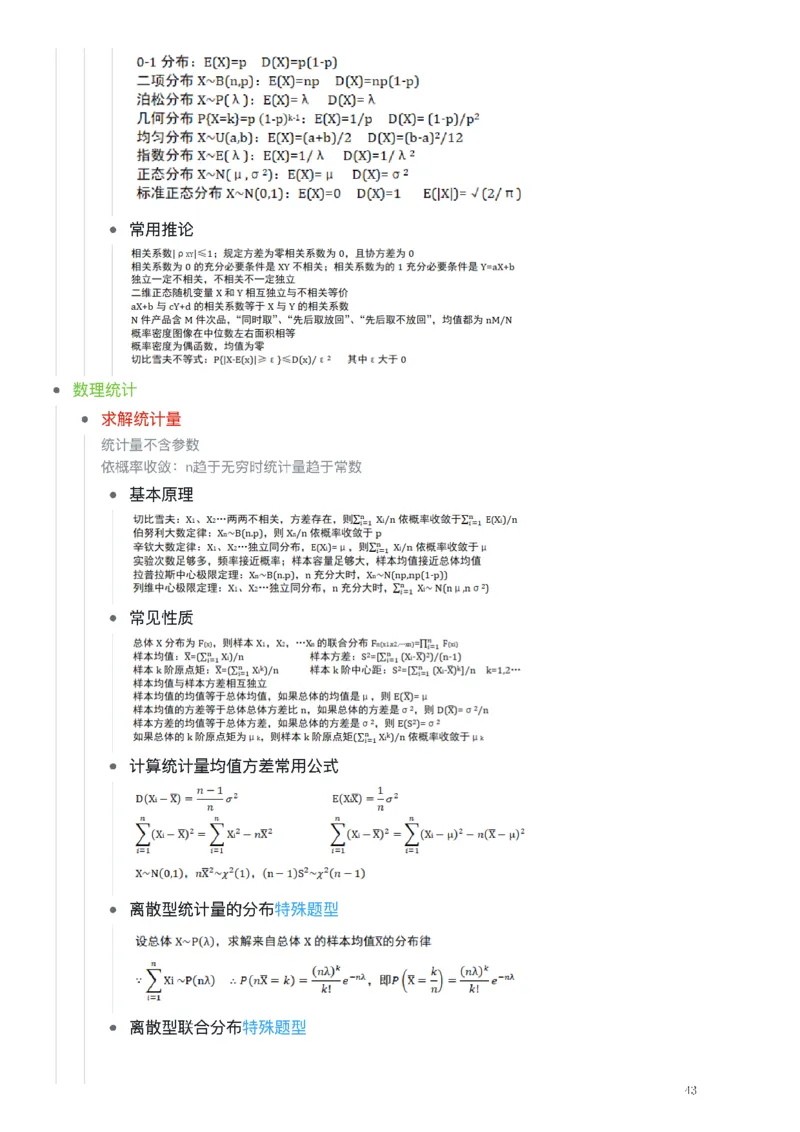 25张宇《考研数学知识点》&《公式合集》_考研_数学_01.张宇_25张宇《知识点》&《公式合集》