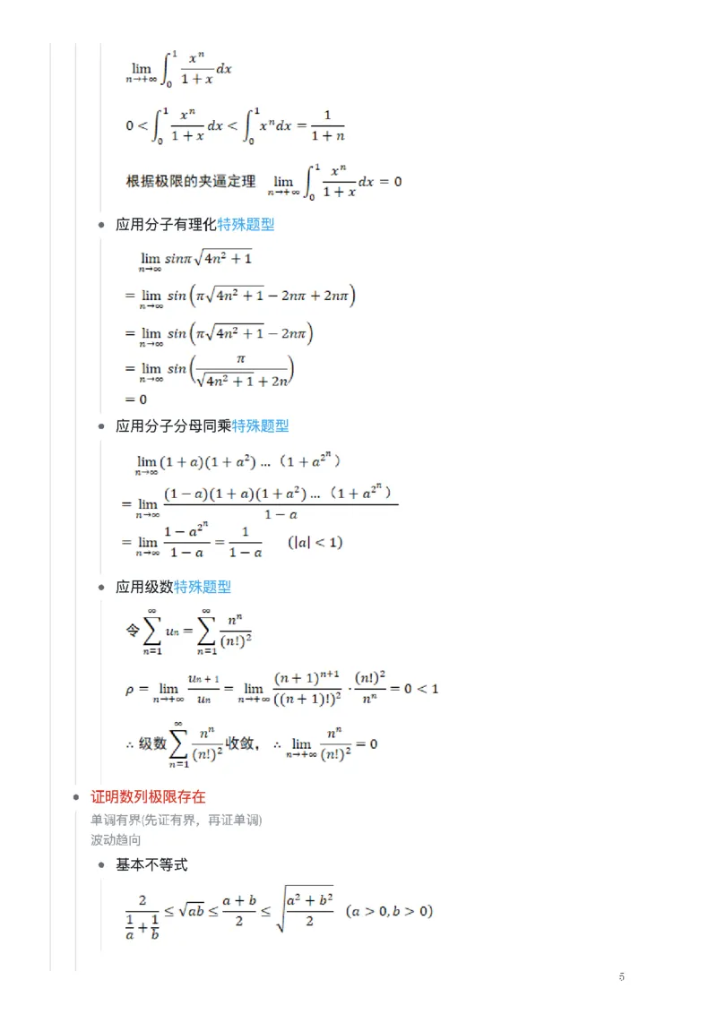 25张宇《考研数学知识点》&《公式合集》_考研_数学_01.张宇_25张宇《知识点》&《公式合集》