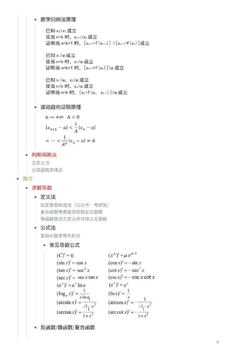 25张宇《考研数学知识点》&《公式合集》_考研_数学_01.张宇_25张宇《知识点》&《公式合集》