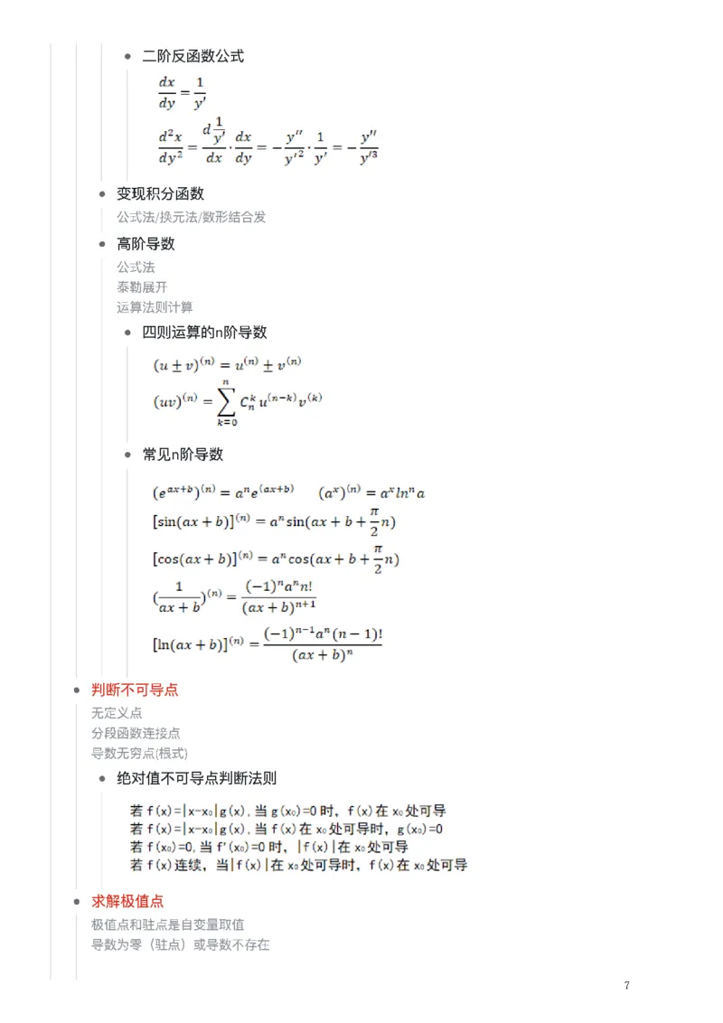 25张宇《考研数学知识点》&《公式合集》_考研_数学_01.张宇_25张宇《知识点》&《公式合集》