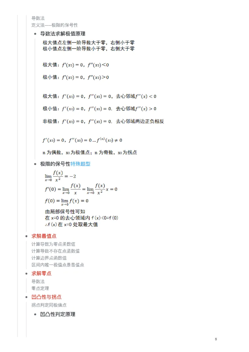 25张宇《考研数学知识点》&《公式合集》_考研_数学_01.张宇_25张宇《知识点》&《公式合集》