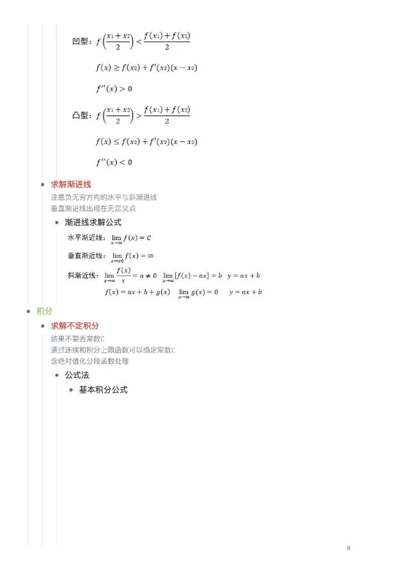 25张宇《考研数学知识点》&《公式合集》_考研_数学_01.张宇_25张宇《知识点》&《公式合集》