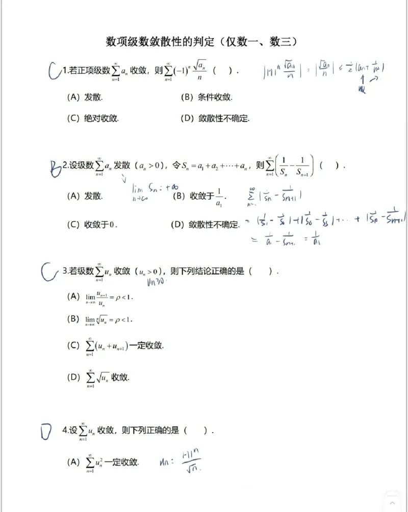 高数7-1综合测试答案_考研_数学_04.武忠祥_25武忠祥《学习包》答案_02.强化班学习包_00.高数学习包自制答案