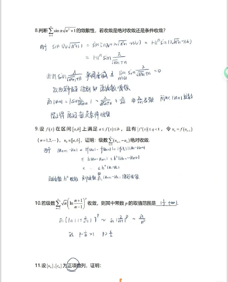 高数7-1综合测试答案_考研_数学_04.武忠祥_25武忠祥《学习包》答案_02.强化班学习包_00.高数学习包自制答案
