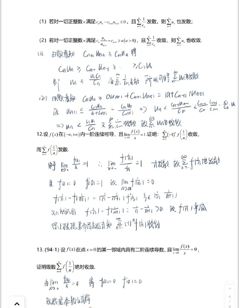 高数7-1综合测试答案_考研_数学_04.武忠祥_25武忠祥《学习包》答案_02.强化班学习包_00.高数学习包自制答案