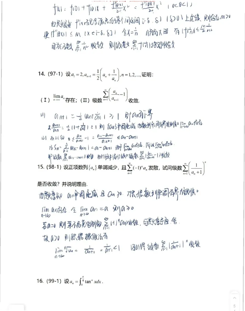 高数7-1综合测试答案_考研_数学_04.武忠祥_25武忠祥《学习包》答案_02.强化班学习包_00.高数学习包自制答案