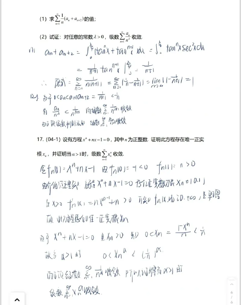 高数7-1综合测试答案_考研_数学_04.武忠祥_25武忠祥《学习包》答案_02.强化班学习包_00.高数学习包自制答案