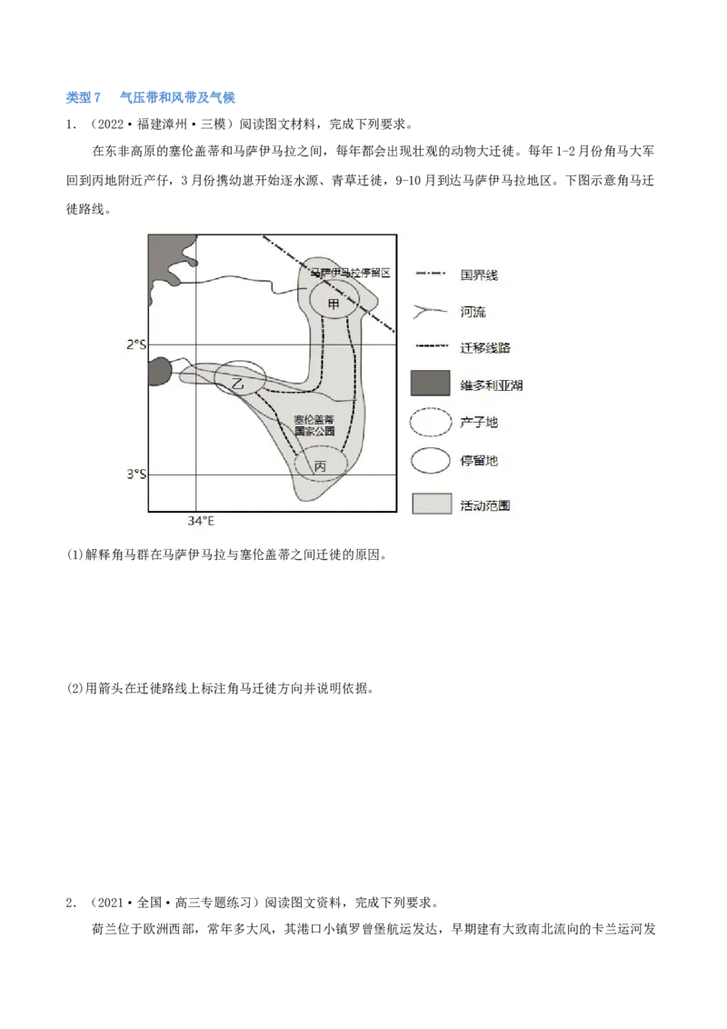 类型07气压带和风带及气候（原卷版）_9.2025地理总复习_2023年新高考复习资料_专项复习_2023年高考地理实践力之图形绘制或填涂类题型突破（新高考）