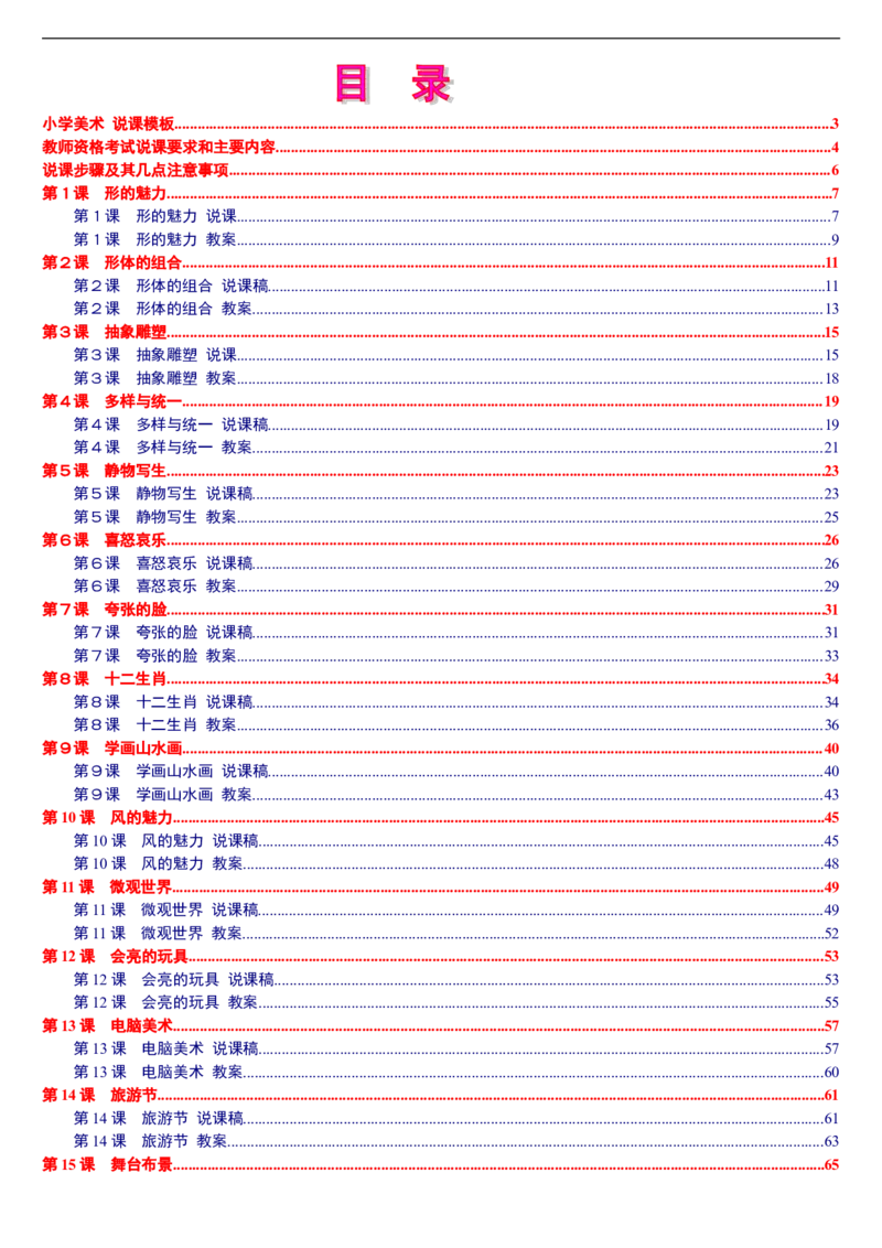 五下_教资初高中_教资面试2025教资面试备考资料合集_教资面试资料合集_2025教资面试资料_25上教资面试中学合集_教资面试逐字稿_补充文件夹_人教版_人教版说课稿