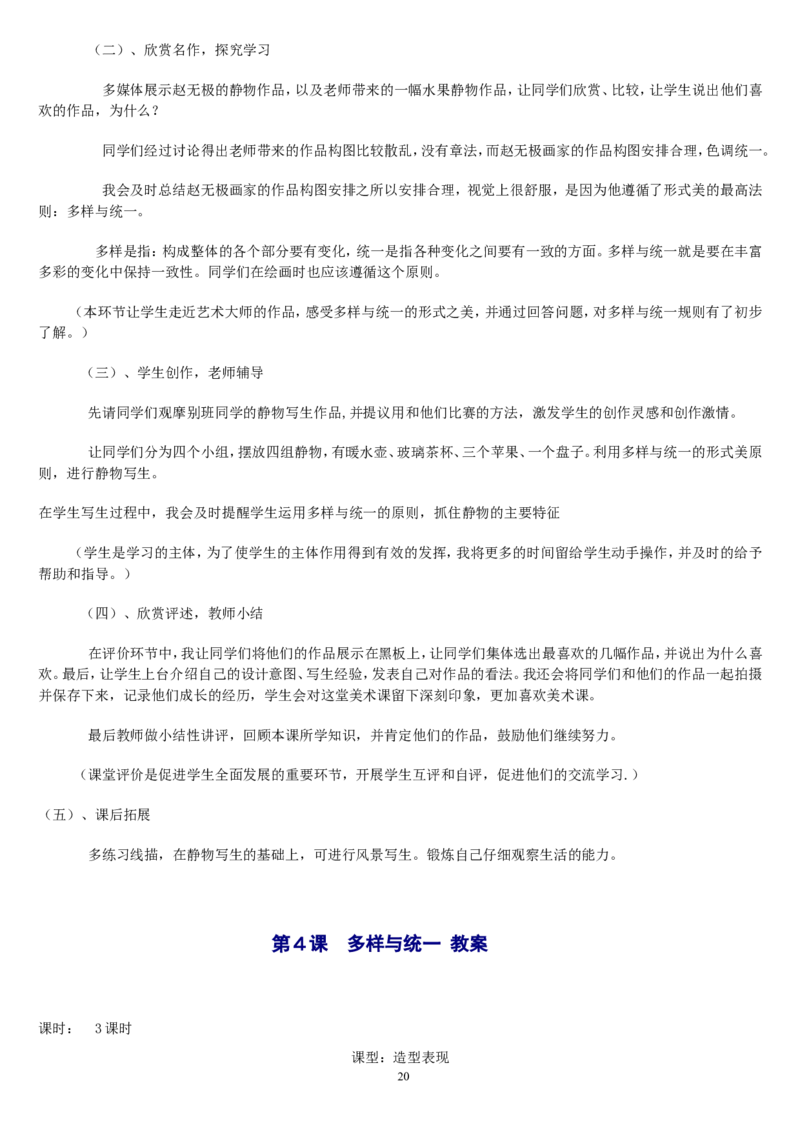 五下_教资初高中_教资面试2025教资面试备考资料合集_教资面试资料合集_2025教资面试资料_25上教资面试中学合集_教资面试逐字稿_补充文件夹_人教版_人教版说课稿