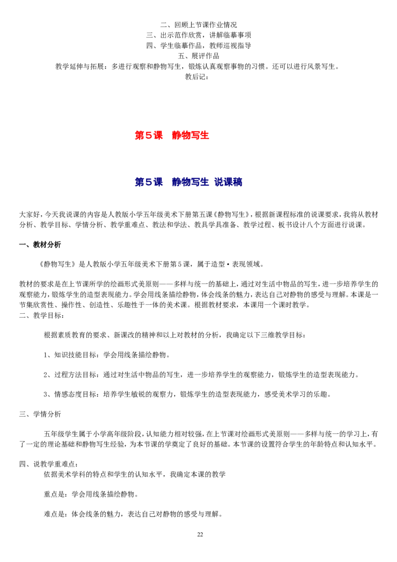 五下_教资初高中_教资面试2025教资面试备考资料合集_教资面试资料合集_2025教资面试资料_25上教资面试中学合集_教资面试逐字稿_补充文件夹_人教版_人教版说课稿