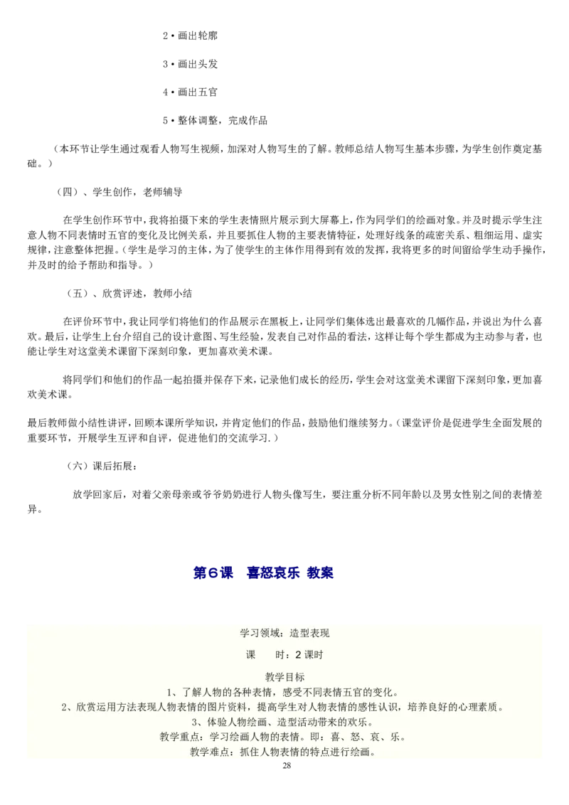 五下_教资初高中_教资面试2025教资面试备考资料合集_教资面试资料合集_2025教资面试资料_25上教资面试中学合集_教资面试逐字稿_补充文件夹_人教版_人教版说课稿