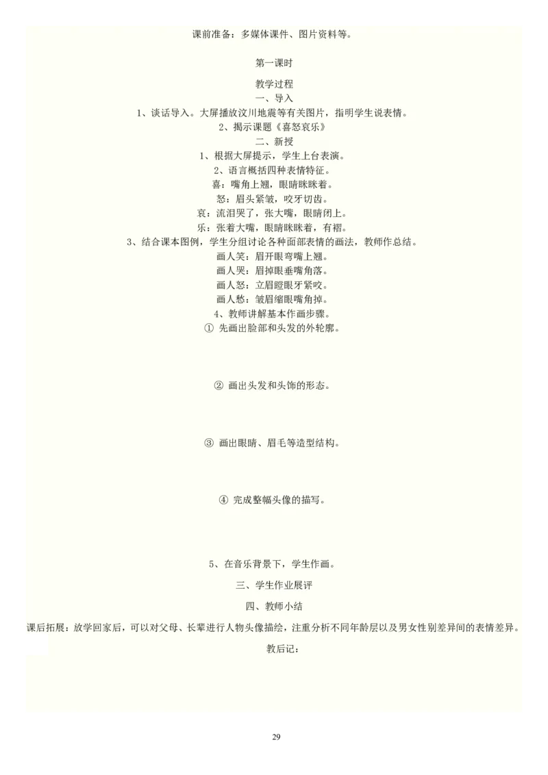 五下_教资初高中_教资面试2025教资面试备考资料合集_教资面试资料合集_2025教资面试资料_25上教资面试中学合集_教资面试逐字稿_补充文件夹_人教版_人教版说课稿